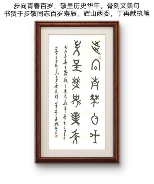 骨刻文中國夢首登百歲抗戰(zhàn)老兵紀念郵戳634.png