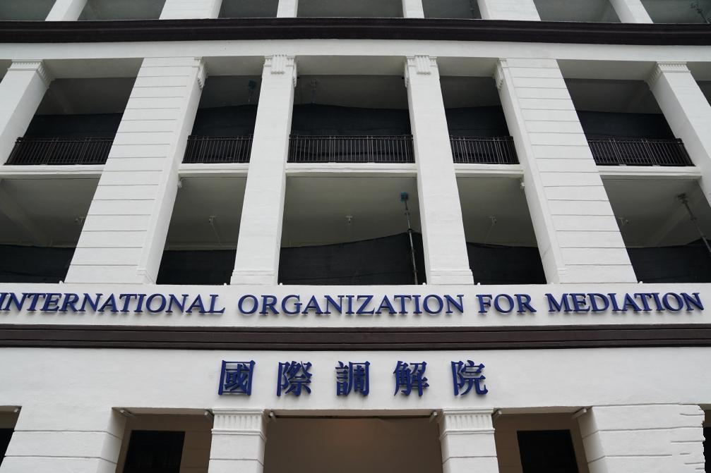 國際調(diào)解院公約簽署儀式在香港成功舉行